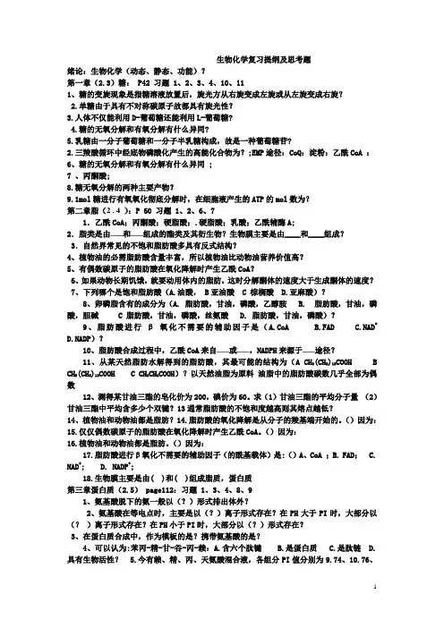 生物化学复习题