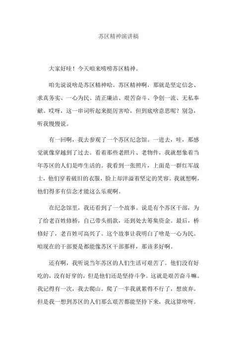 苏区精神演讲稿