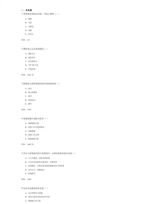 幼儿园组织与管理考试复习题