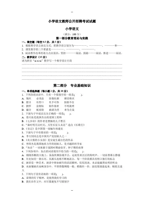 小学语文教师公开招聘考试模拟试题(含答案)