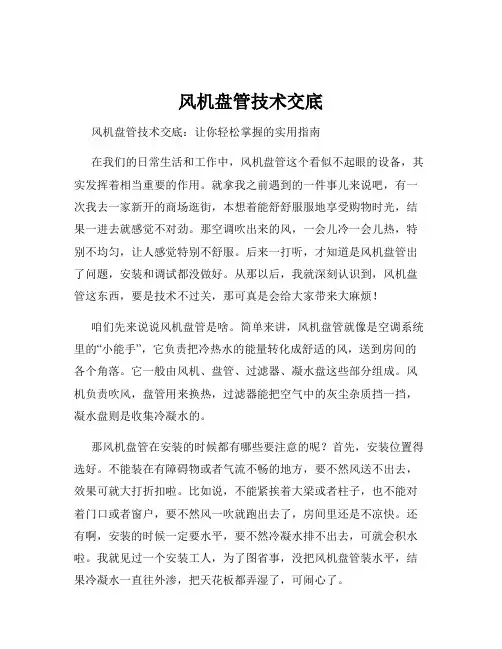 风机盘管技术交底