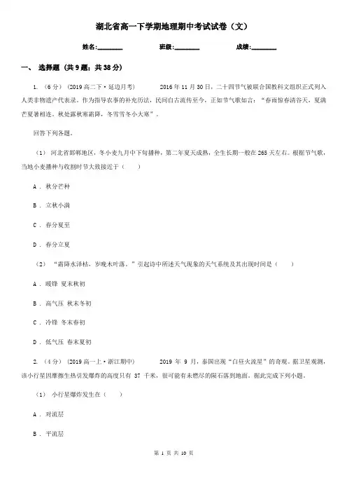 湖北省高一下学期地理期中考试试卷(文)