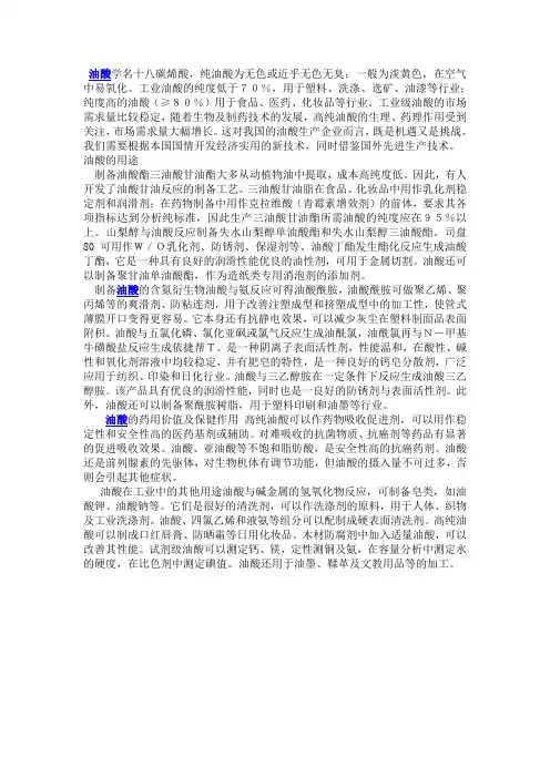 油酸的应用