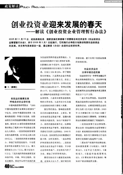 创业投资业迎来发展的春天——解读《创业投资企业管理暂行办法》