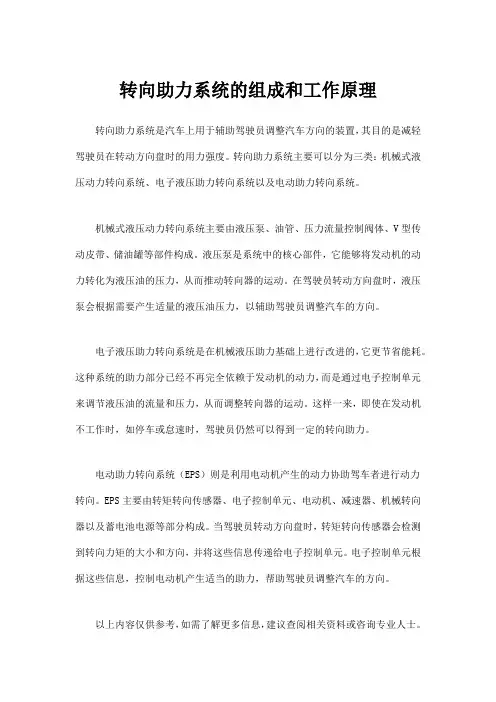 转向助力系统的组成和工作原理