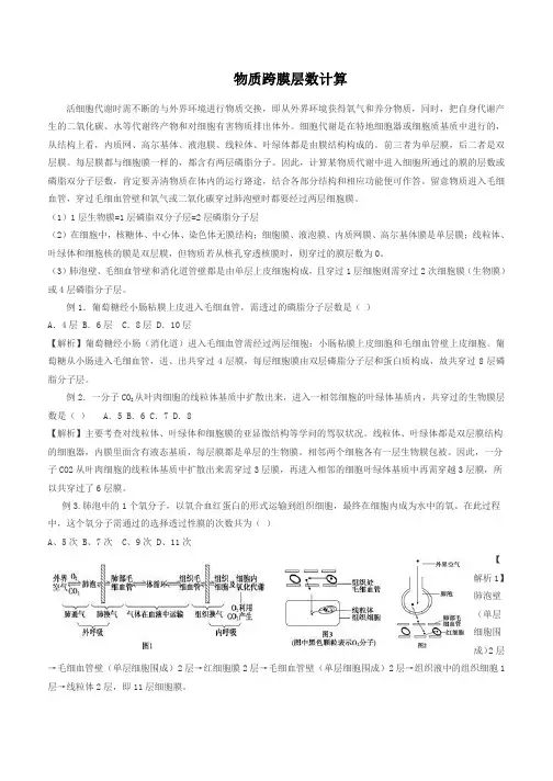 高考关于物质跨膜运输膜的层数