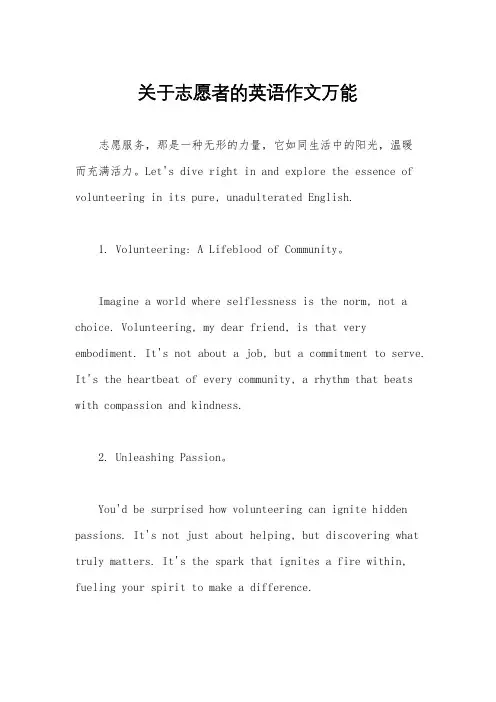 关于志愿者的英语作文万能