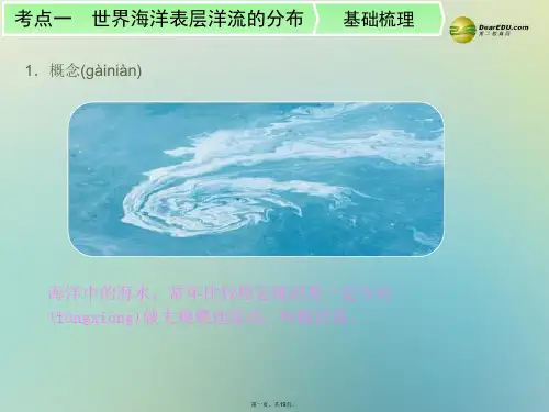 高考地理一轮复习 第四章 第2讲大规模的海水运动配套课件 新人教版必修1