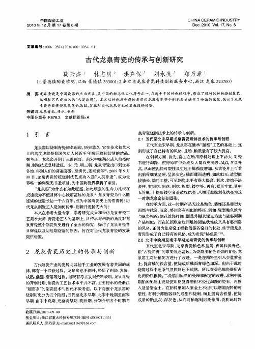 古代龙泉青瓷的传承与创新研究