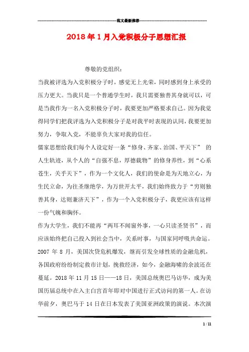 2018年1月入党积极分子思想汇报