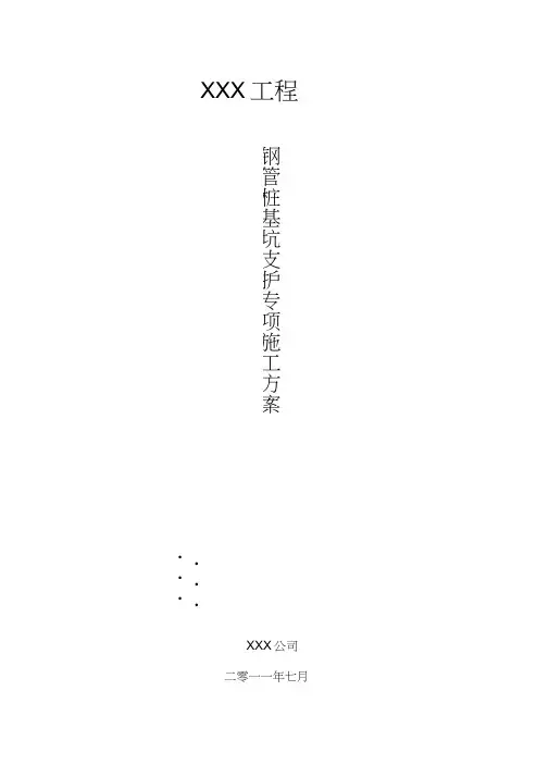 (完整版)钢管桩施工方案(样本)