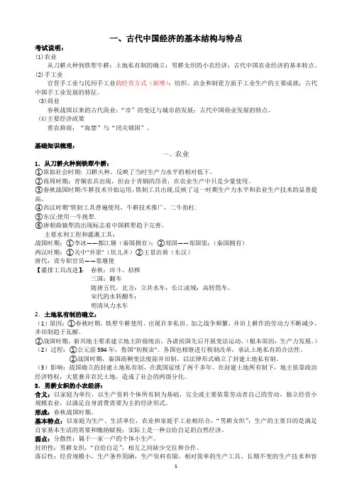 2014年历史 必修二第一单元 古代中国经济的基本结构与特点