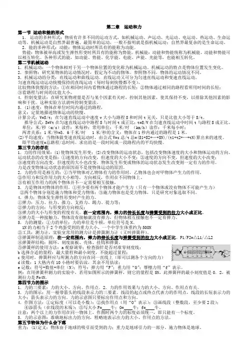 科学七下第二章复习提纲