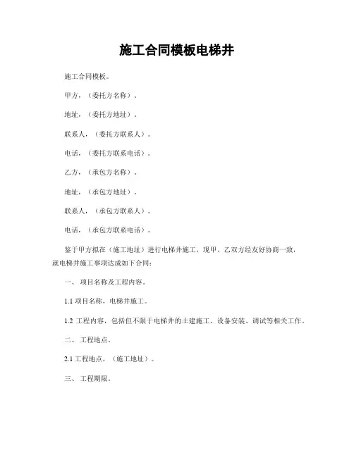 施工合同模板电梯井