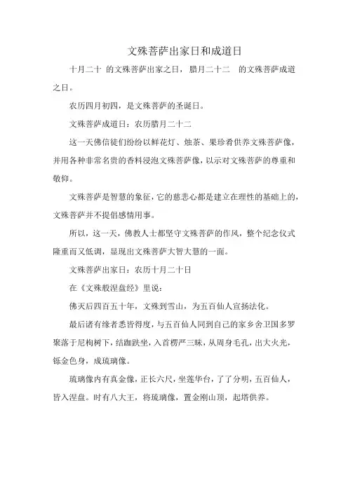 文殊菩萨出家日和成道日