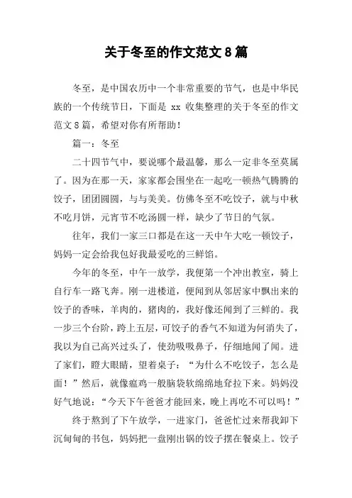 关于冬至的作文范文8篇