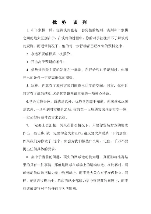 优势谈判