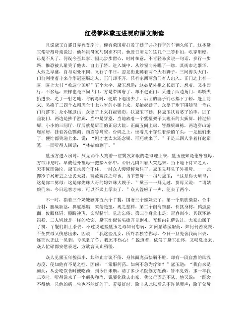 红楼梦林黛玉进贾府原文朗读