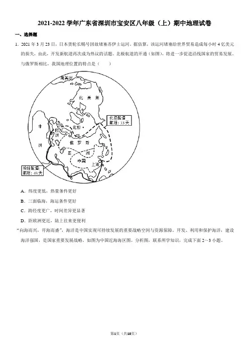2021-2022学年广东省深圳市宝安区八年级(上)期中地理试卷