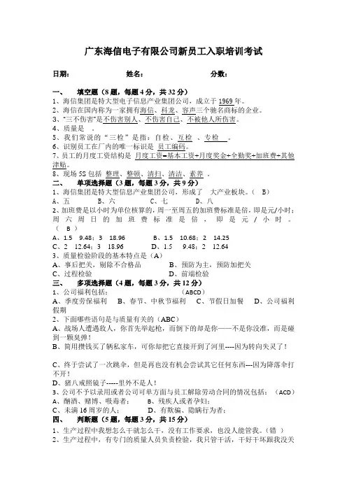 新员工入职培训试题及答案