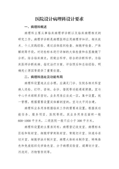 医院设计病理科设计要求