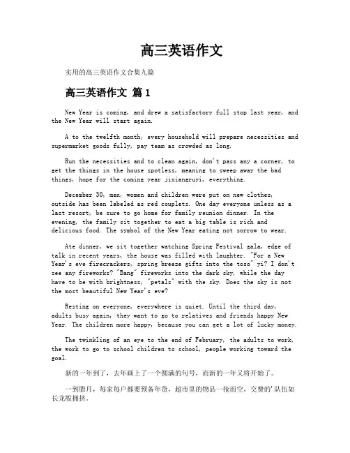 高三英语作文