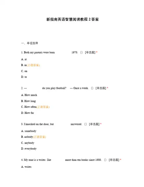 新指南英语智慧阅读教程2答案