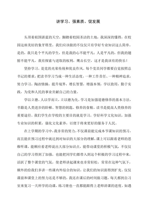 讲学习、强素质、促发展征文