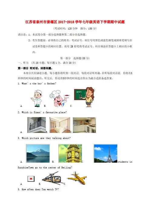 七年级英语下学期期中试题牛津译林版