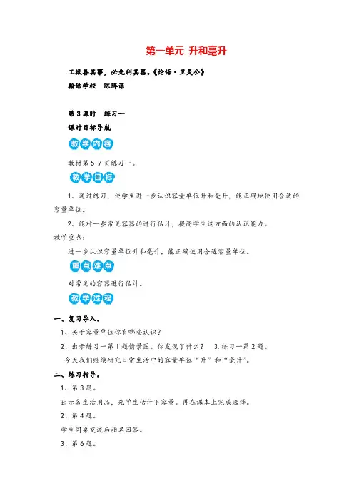 苏教版数学四年级上册第3课时 练习一教案与反思