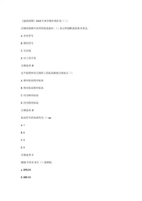华东石油大学《建筑制图》2019年春学期在线作业(二)[参考答案]