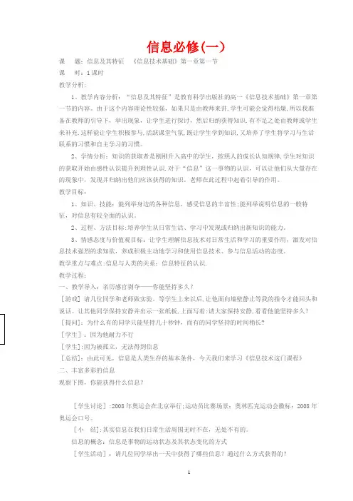 高中《信息技术基础》必修全套教案