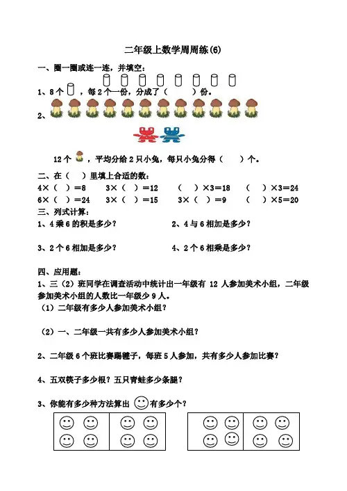 南京市赤壁路小学二年级数学周周练6