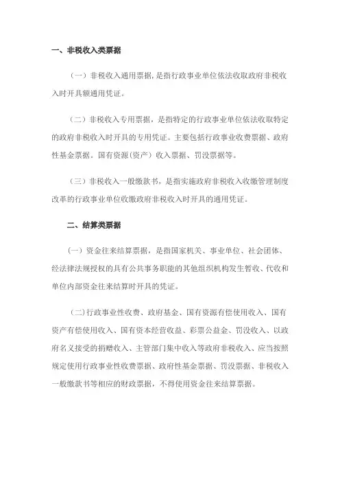 财政票据的种类和适用范围
