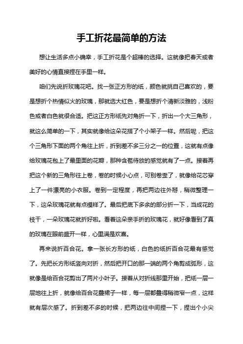 手工折花最简单的方法