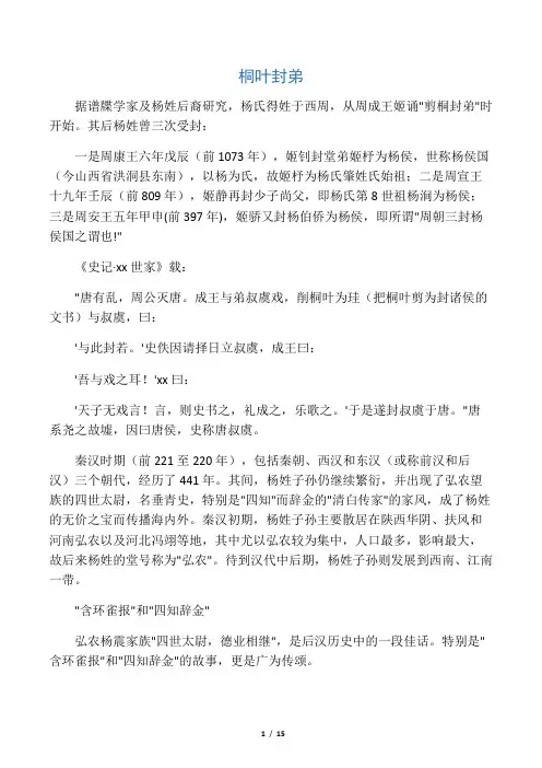 杨氏宗谱