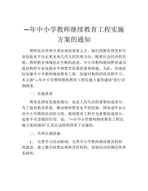 —年中小学教师继续教育工程实施方案的通知