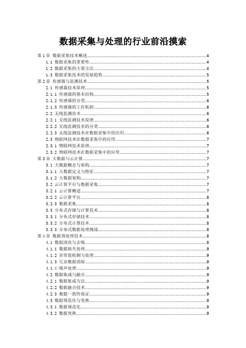 数据采集与处理的行业前沿探索
