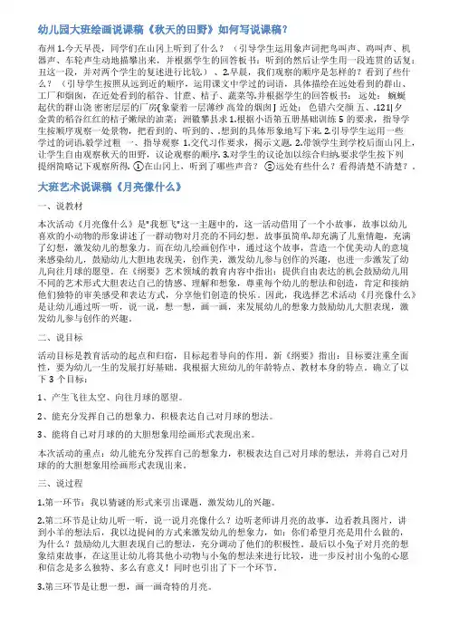 幼儿园大班美术绘画说课稿范文