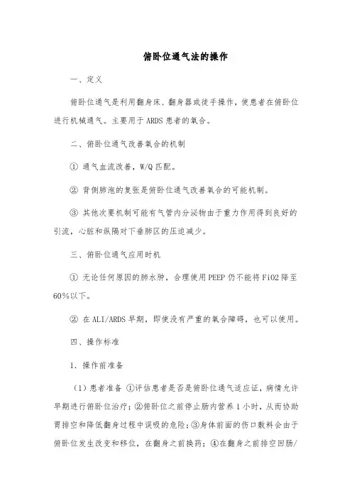 俯卧位通气法的操作