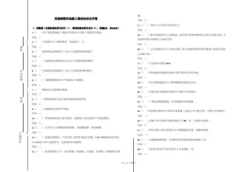 制图员高级理论知识试卷及答案