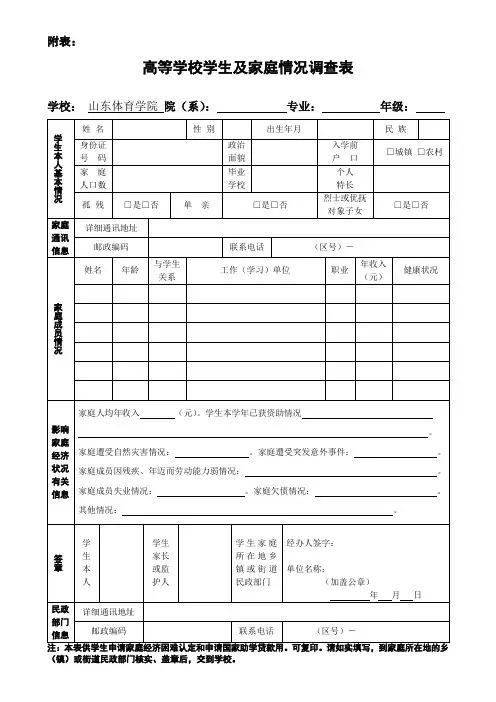 高等学校学生及家庭情况调查表