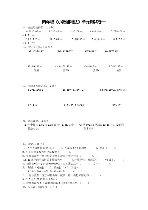 四年级《小数加减法》测试卷(共3套)