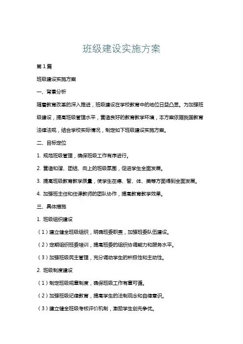 班级建设实施方案