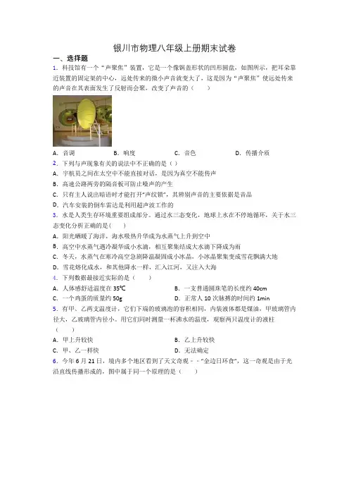 银川市物理八年级上册期末试卷