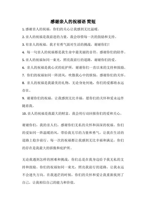 感谢亲人的祝福语 简短