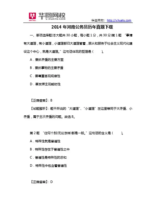 2014年河南公务员历年真题下载