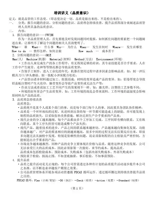 5 品质意识