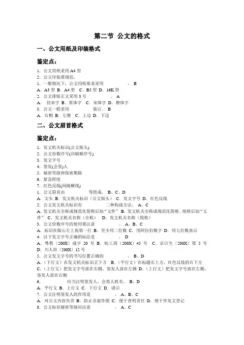 第二节 公文的格式