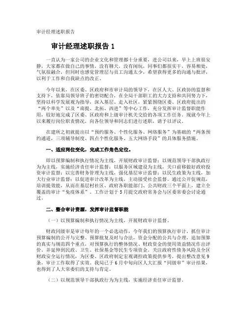 审计经理述职报告